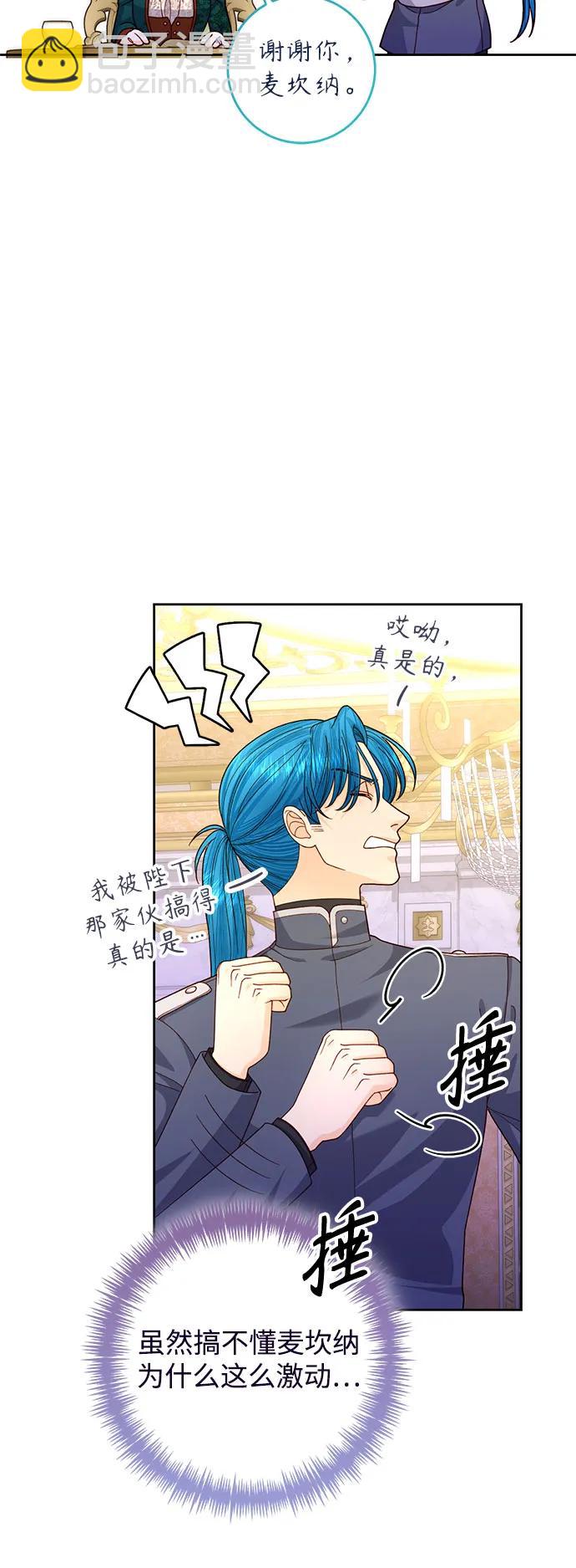 再婚皇后 - 第169話(1/2) - 4