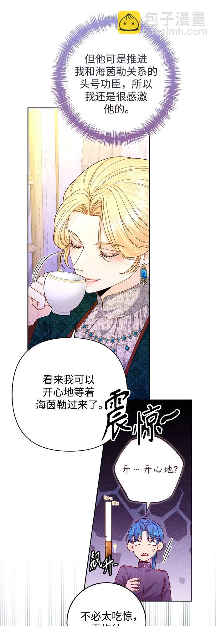 再婚皇后 - 第169話(1/2) - 5