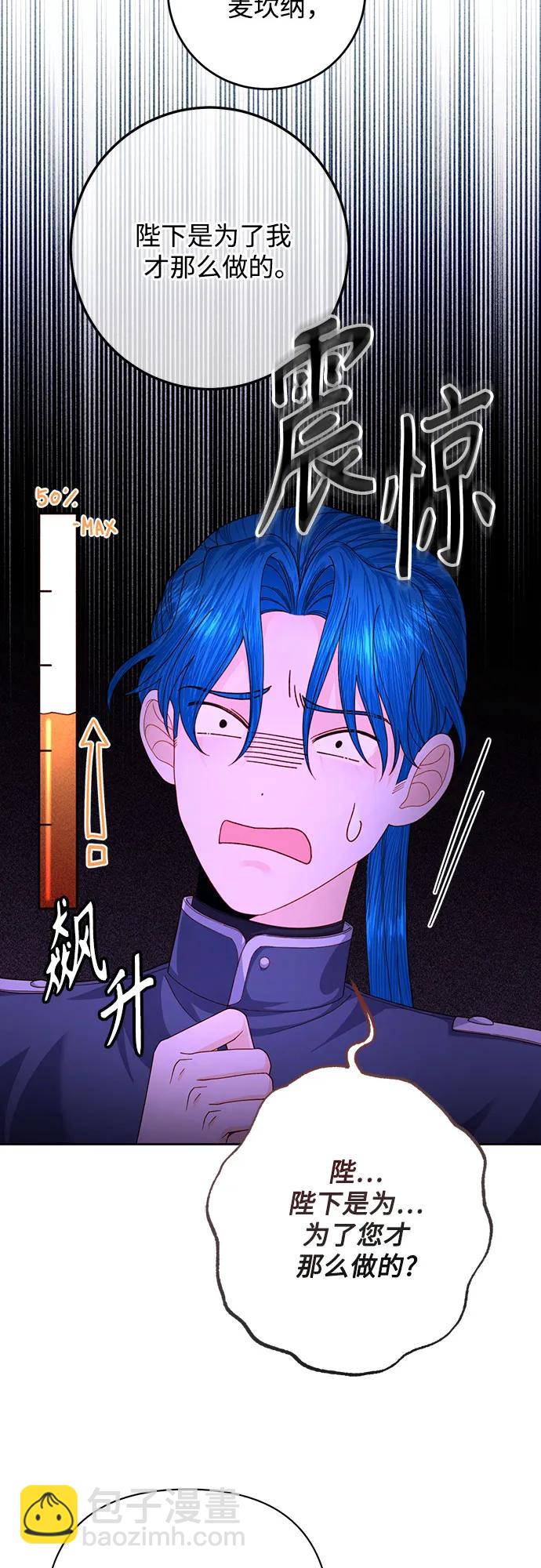 再婚皇后 - 第169話(1/2) - 6