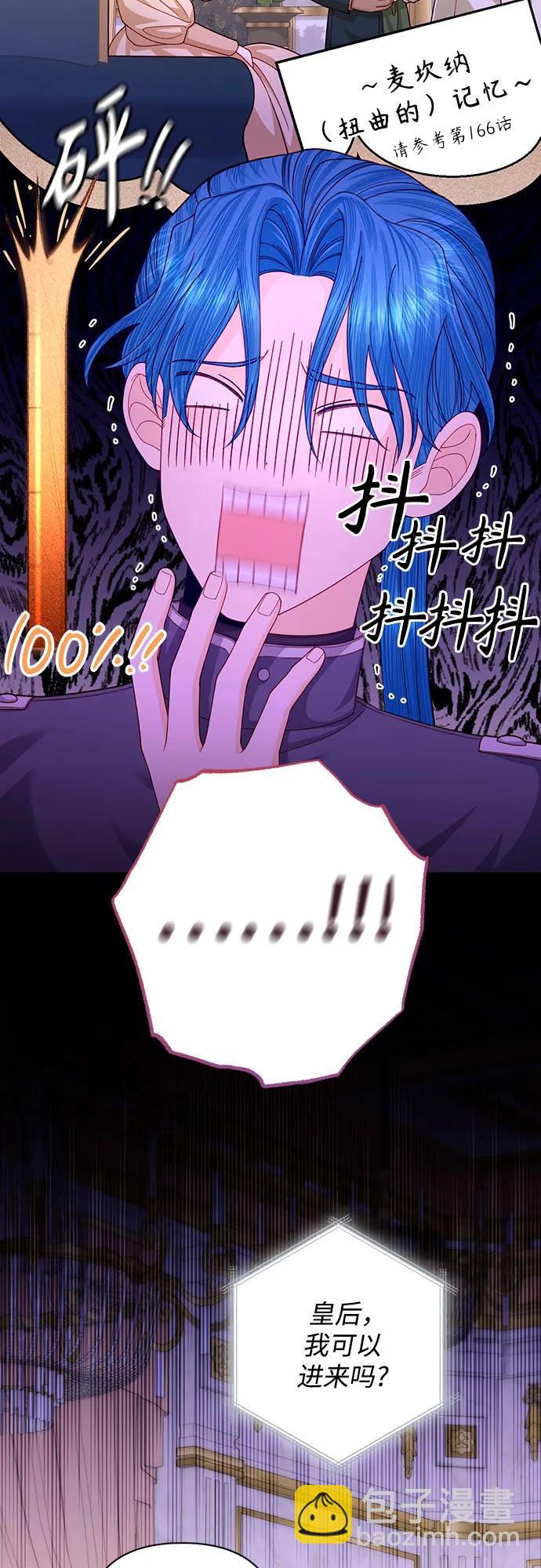 再婚皇后 - 第169話(1/2) - 8