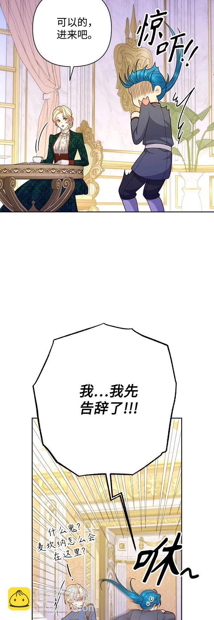 再婚皇后 - 第169話(1/2) - 1