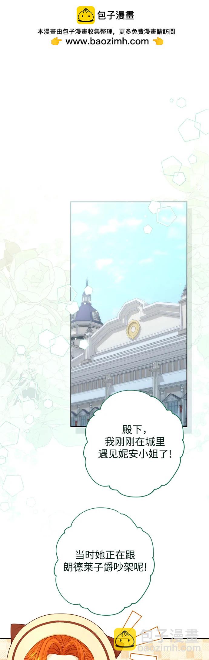 再婚皇后 - 第169話(1/2) - 2