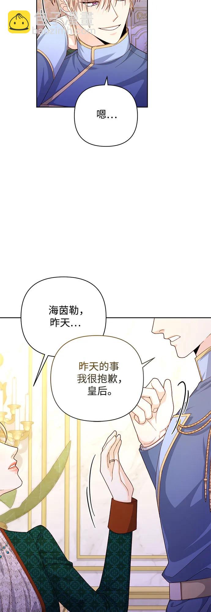 再婚皇后 - 第169話(1/2) - 4