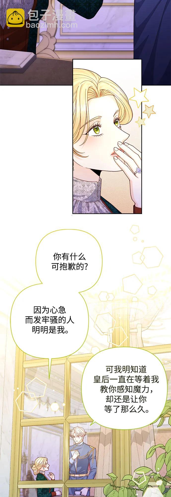 再婚皇后 - 第169話(1/2) - 5