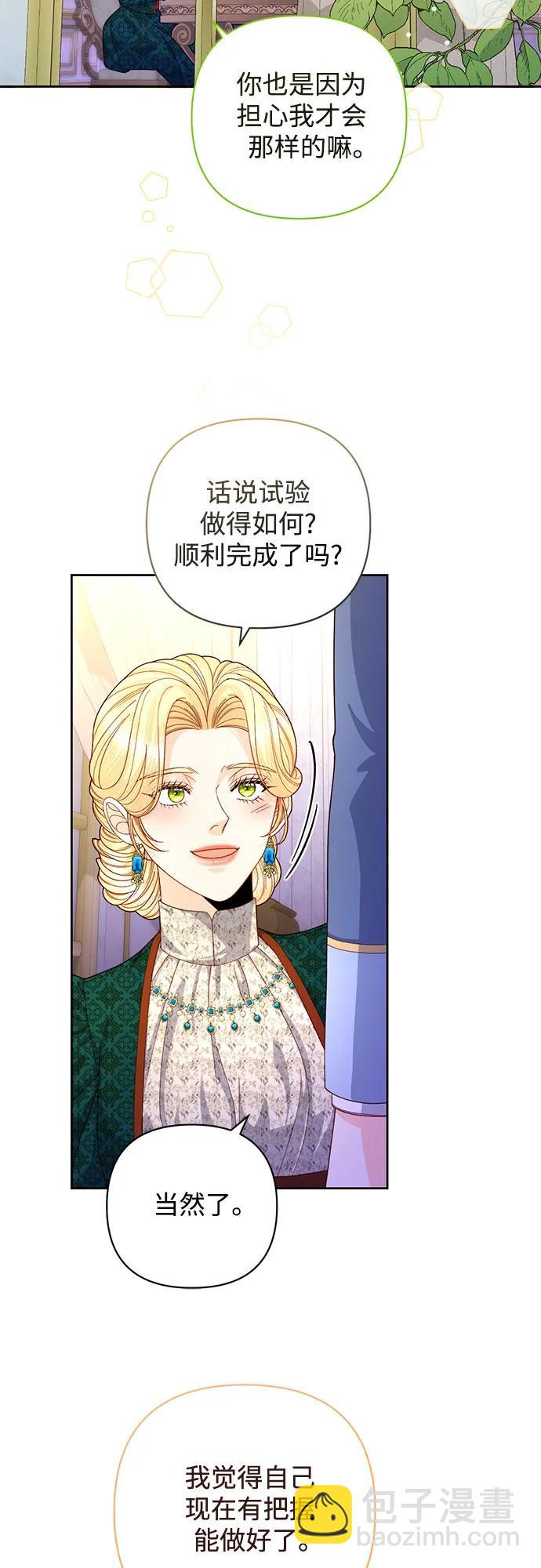 再婚皇后 - 第169話(1/2) - 6