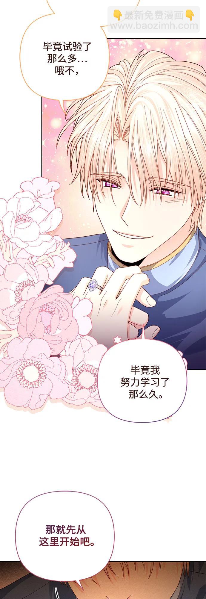 再婚皇后 - 第169話(1/2) - 7