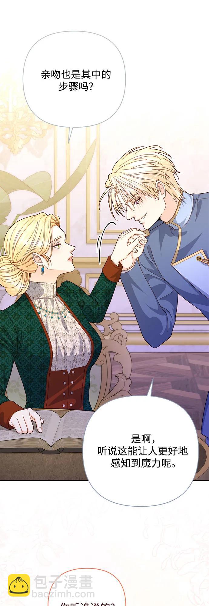 再婚皇后 - 第169話(1/2) - 1