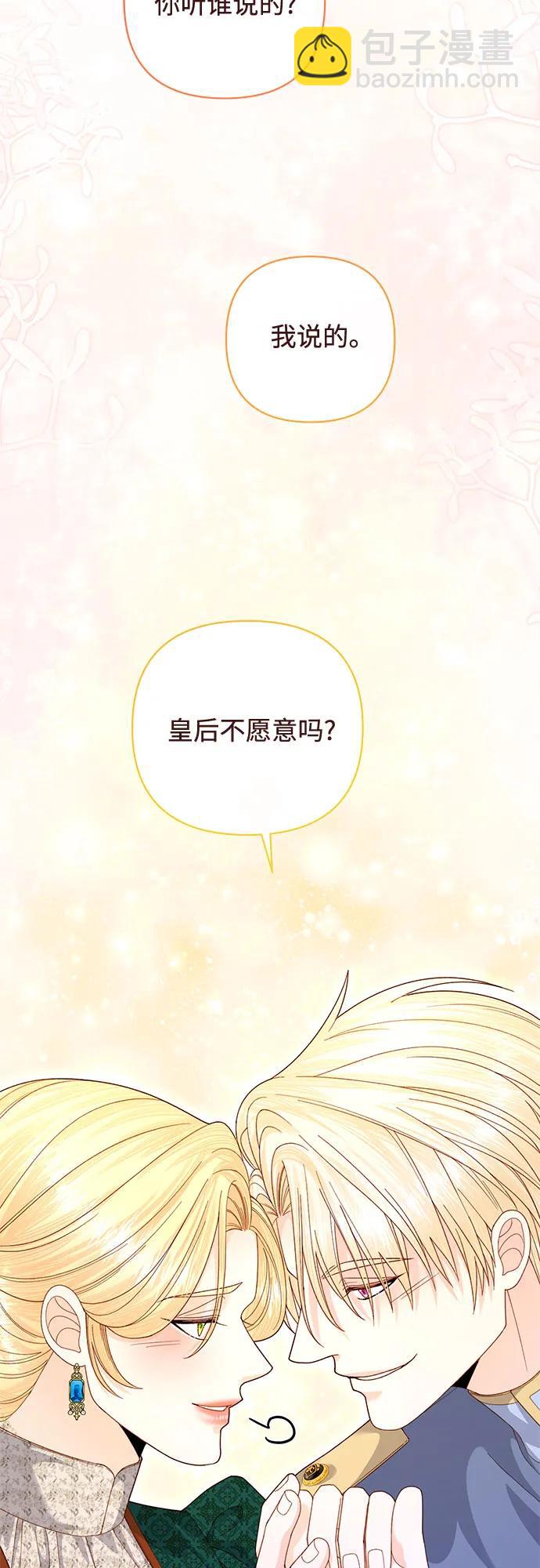 再婚皇后 - 第169話(1/2) - 2