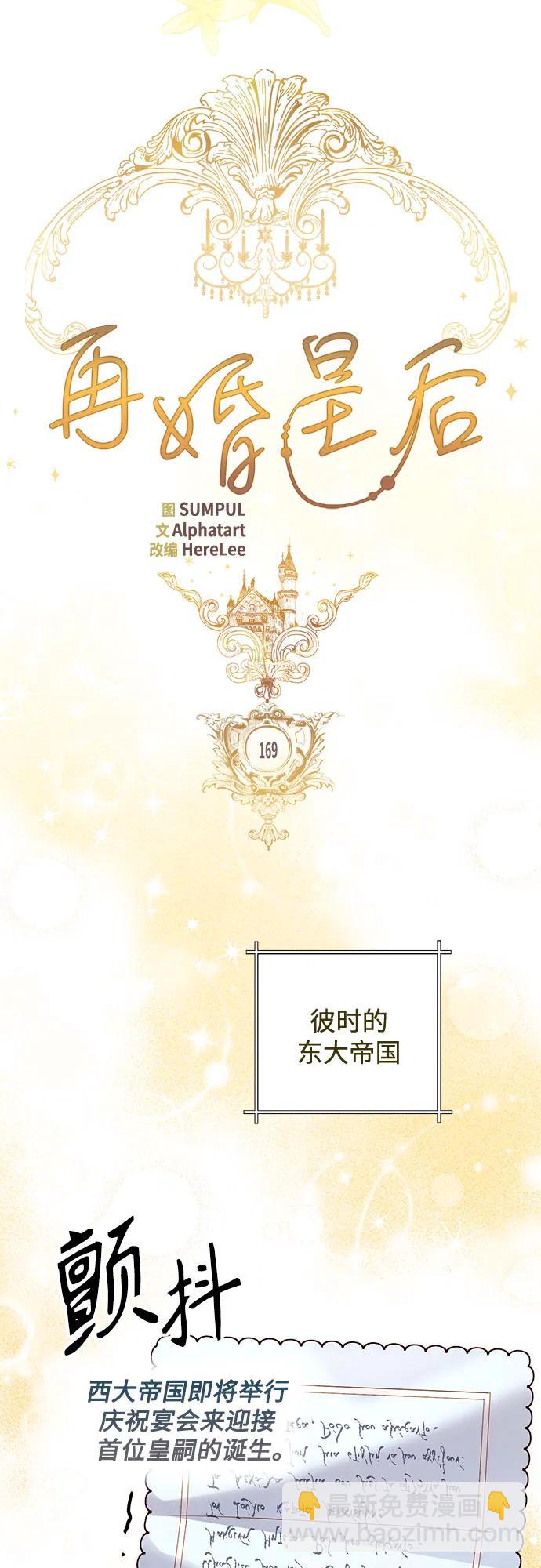 再婚皇后 - 第169話(1/2) - 4