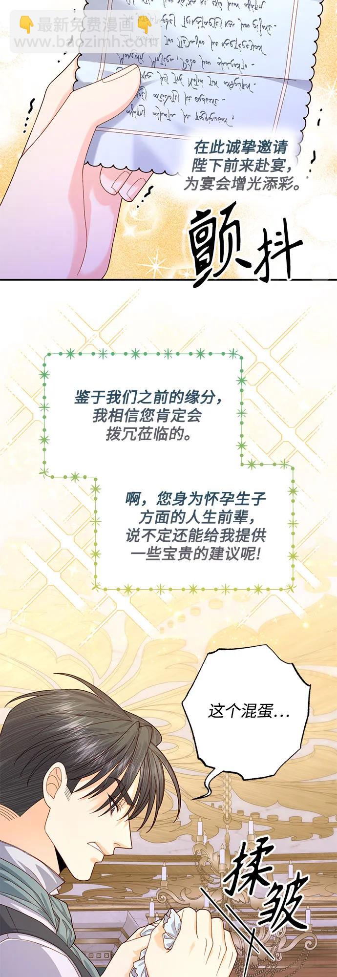 再婚皇后 - 第169話(1/2) - 5