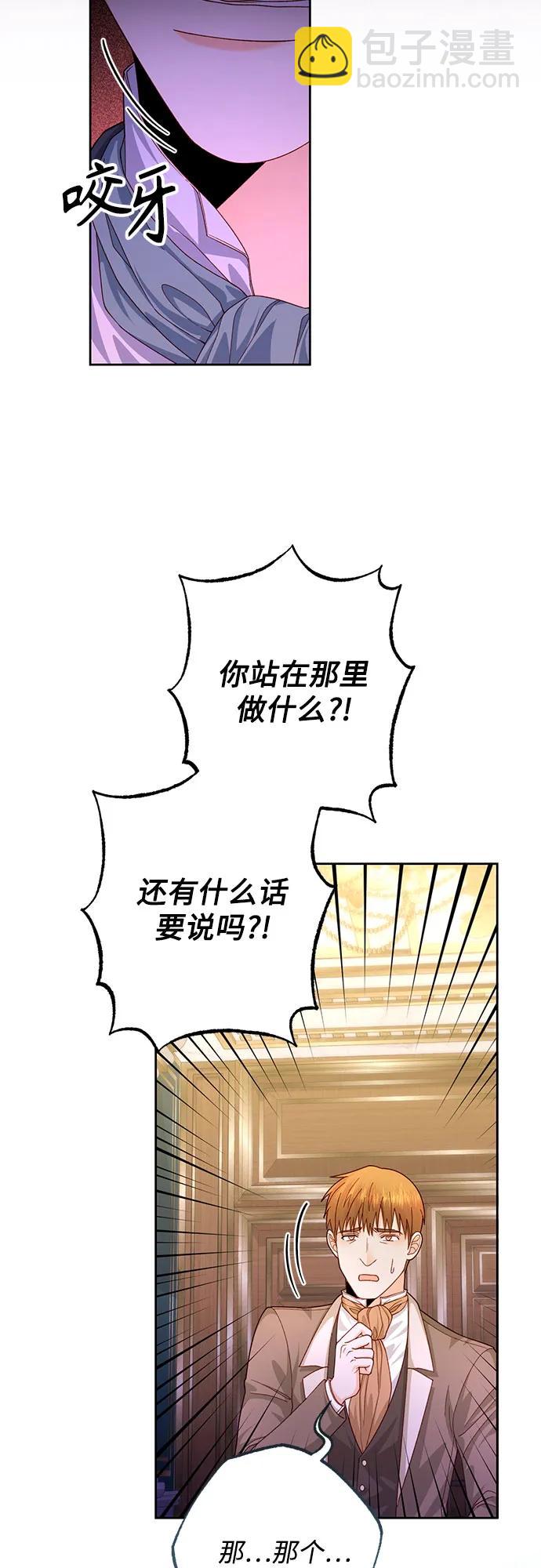 再婚皇后 - 第169話(1/2) - 1