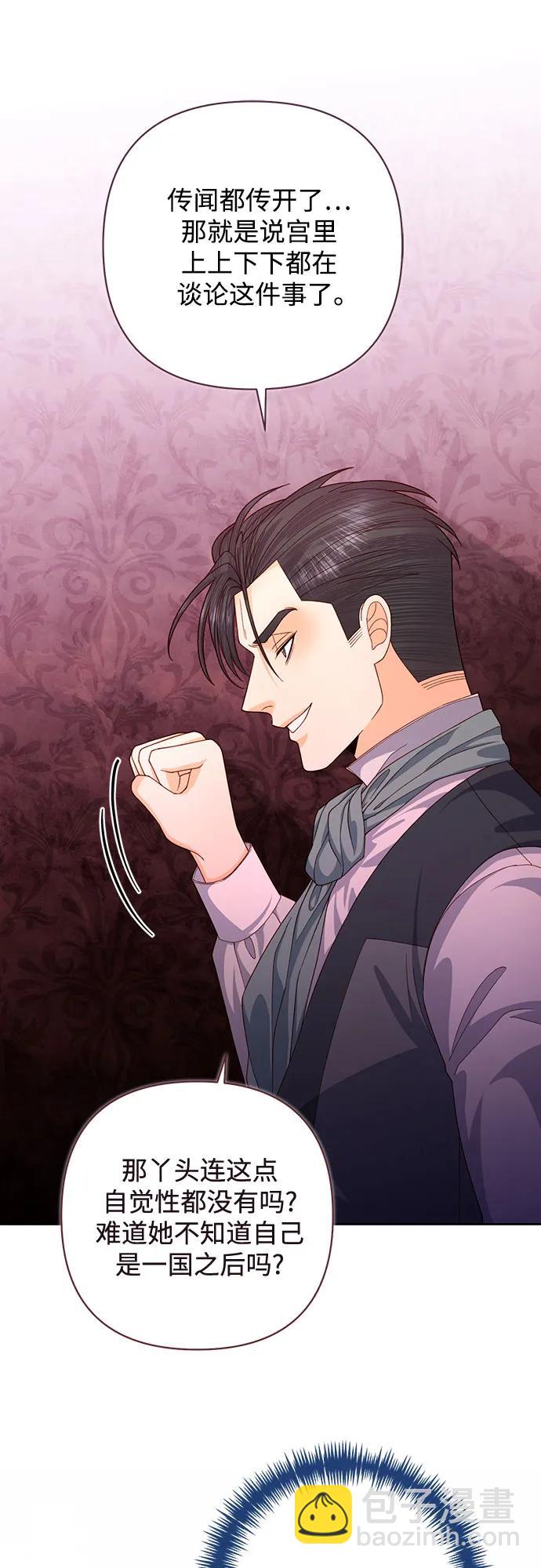 再婚皇后 - 第169話(1/2) - 4