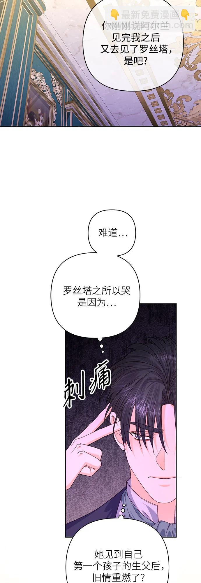 再婚皇后 - 第169話(1/2) - 7