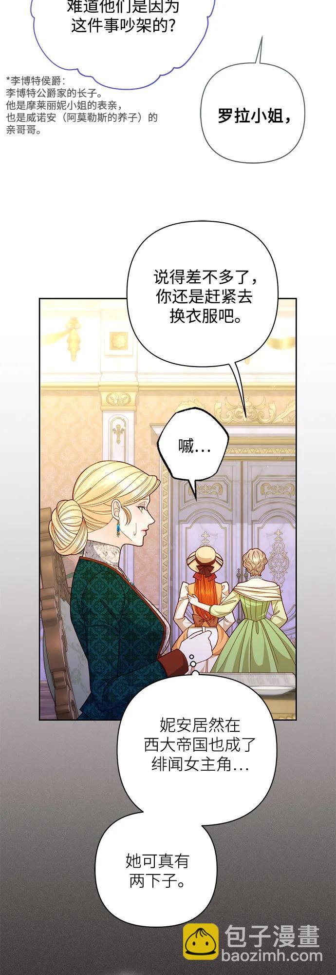 再婚皇后 - 第169話(1/2) - 4