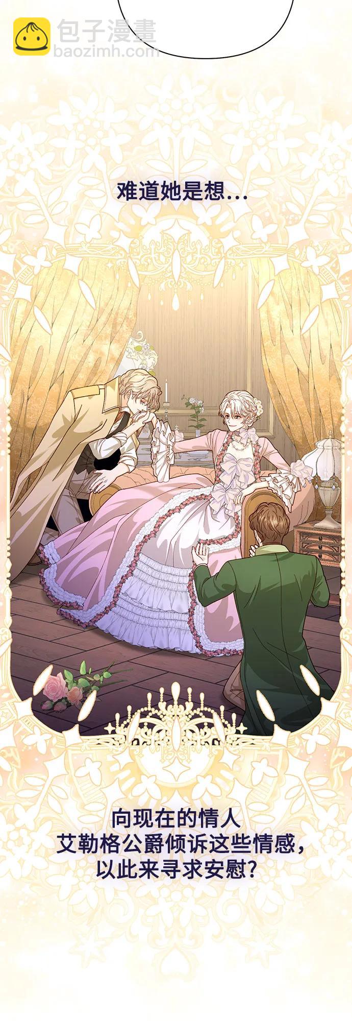 再婚皇后 - 第169話(1/2) - 8