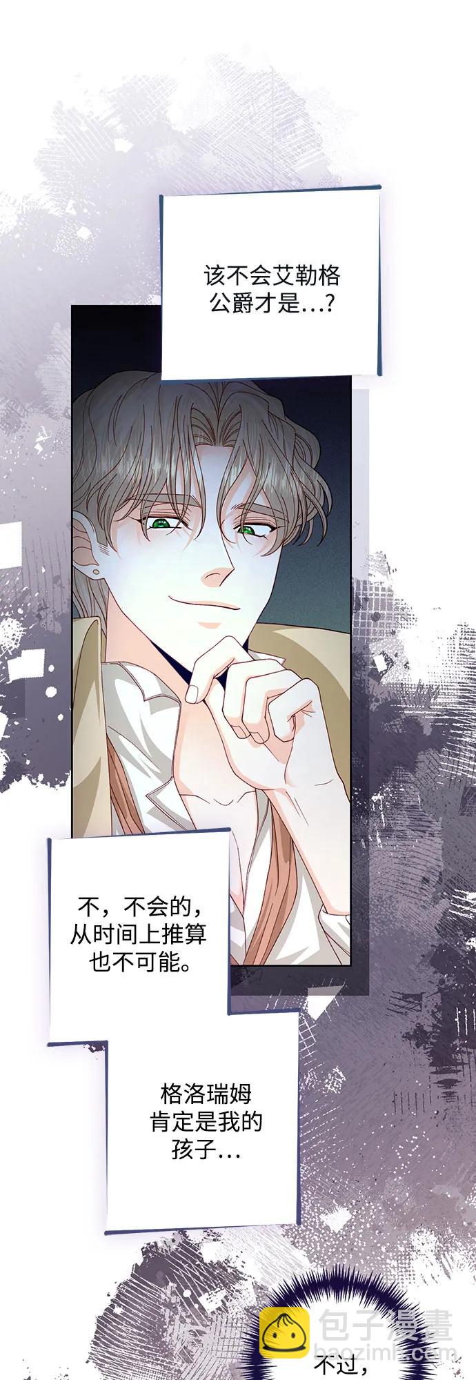 再婚皇后 - 第169話(1/2) - 2