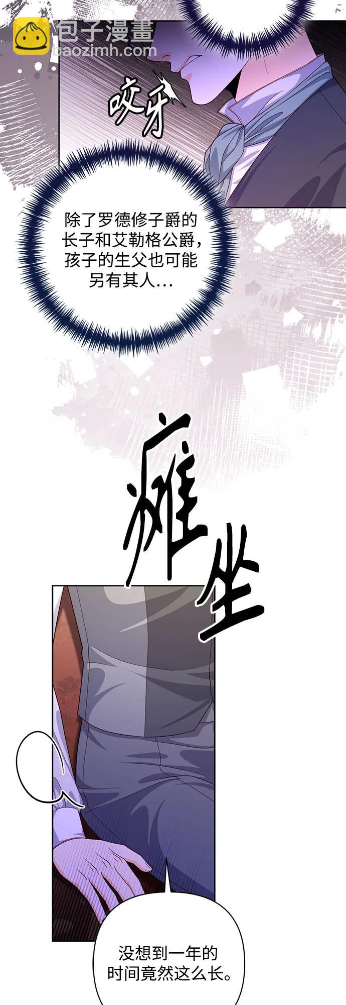 再婚皇后 - 第169話(1/2) - 3