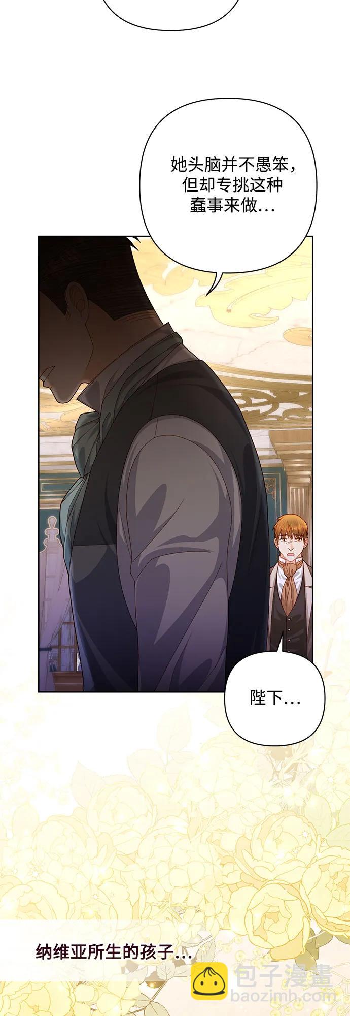 再婚皇后 - 第169話(1/2) - 4