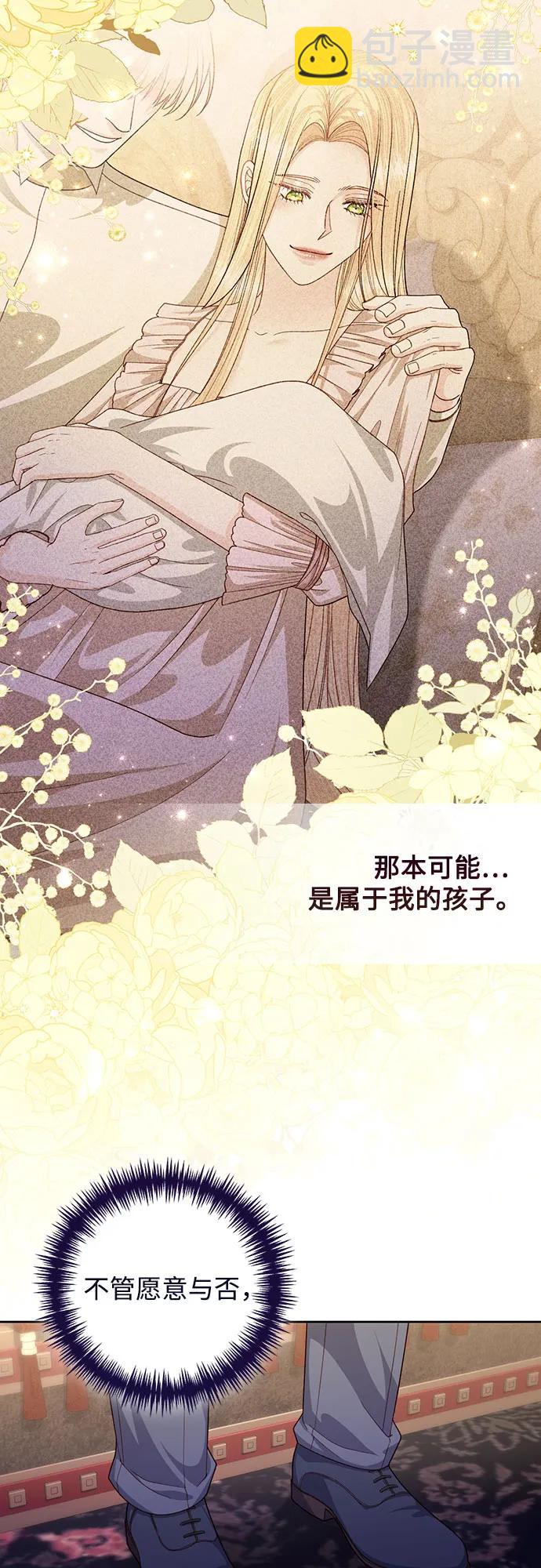 再婚皇后 - 第169話(1/2) - 5