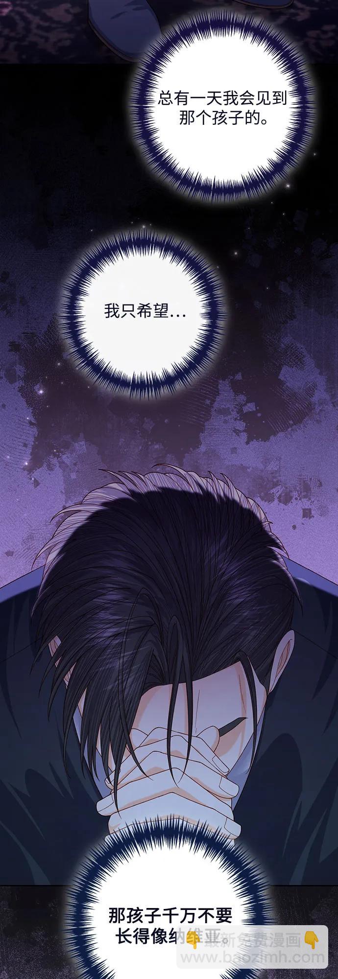 再婚皇后 - 第169話(1/2) - 6