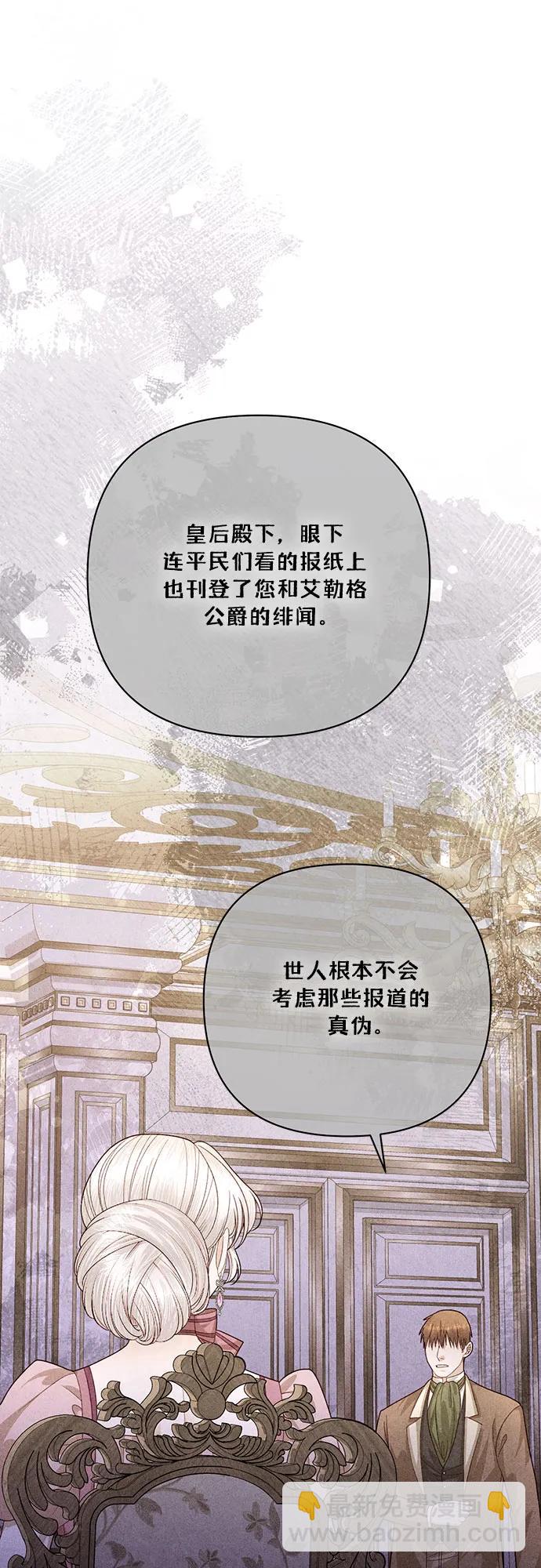 再婚皇后 - 第169話(1/2) - 8