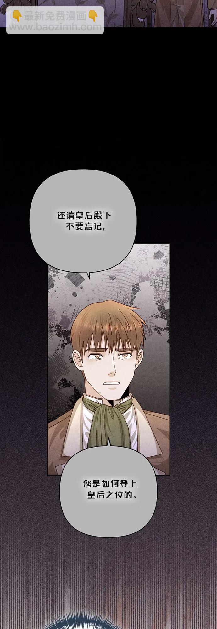 再婚皇后 - 第169話(1/2) - 1