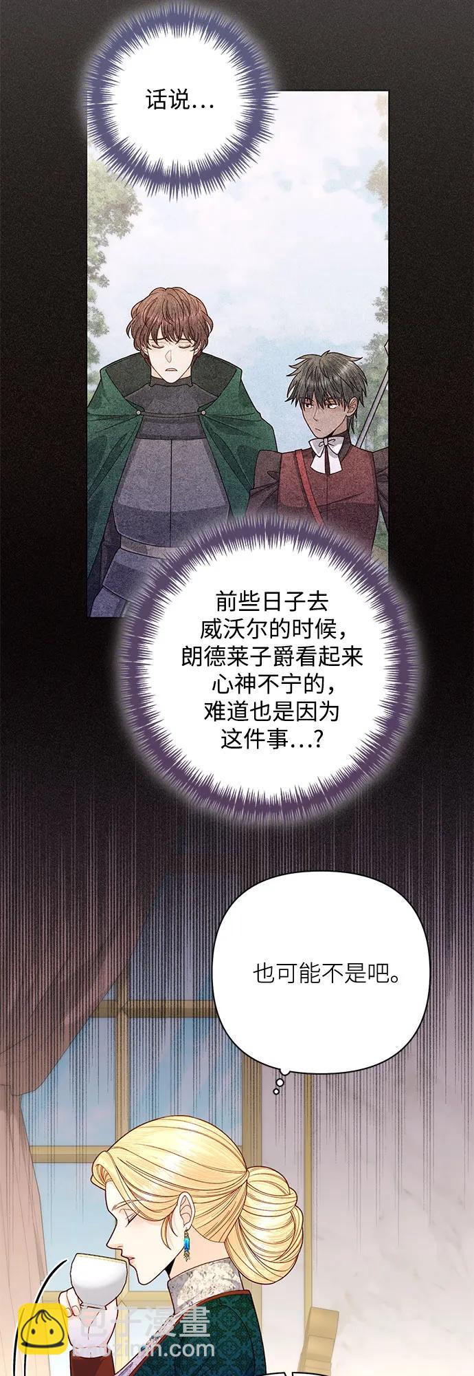 再婚皇后 - 第169話(1/2) - 5