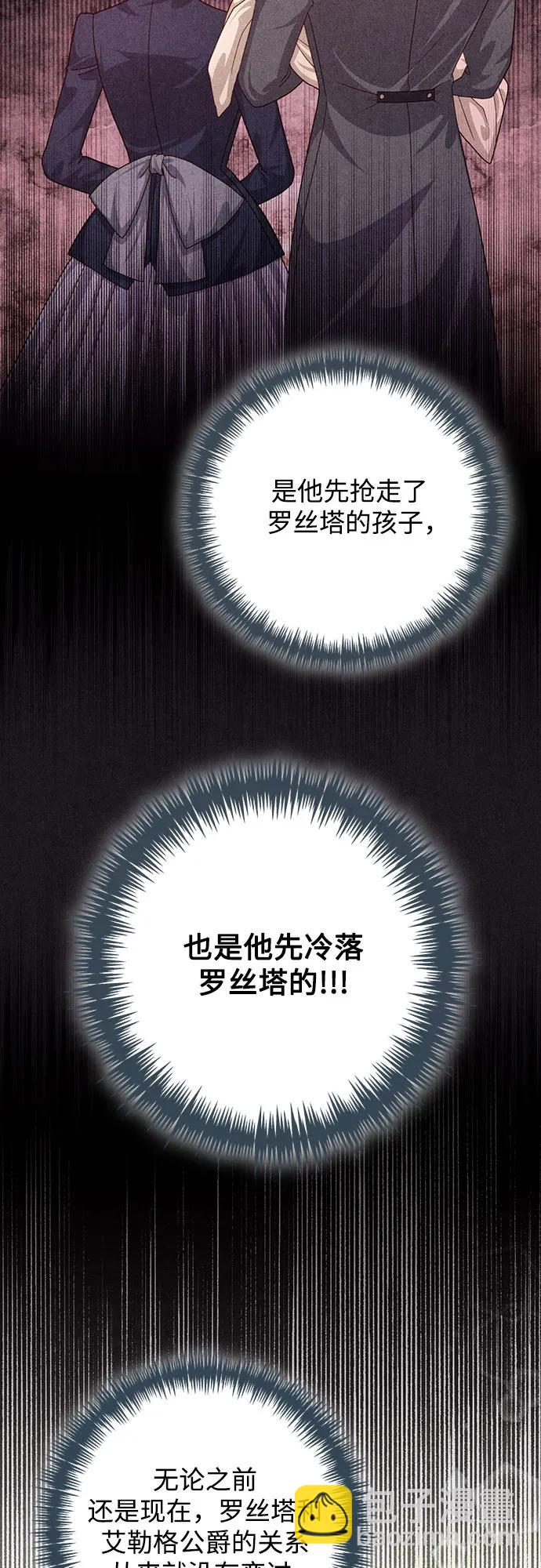 再婚皇后 - 第169話(2/2) - 2