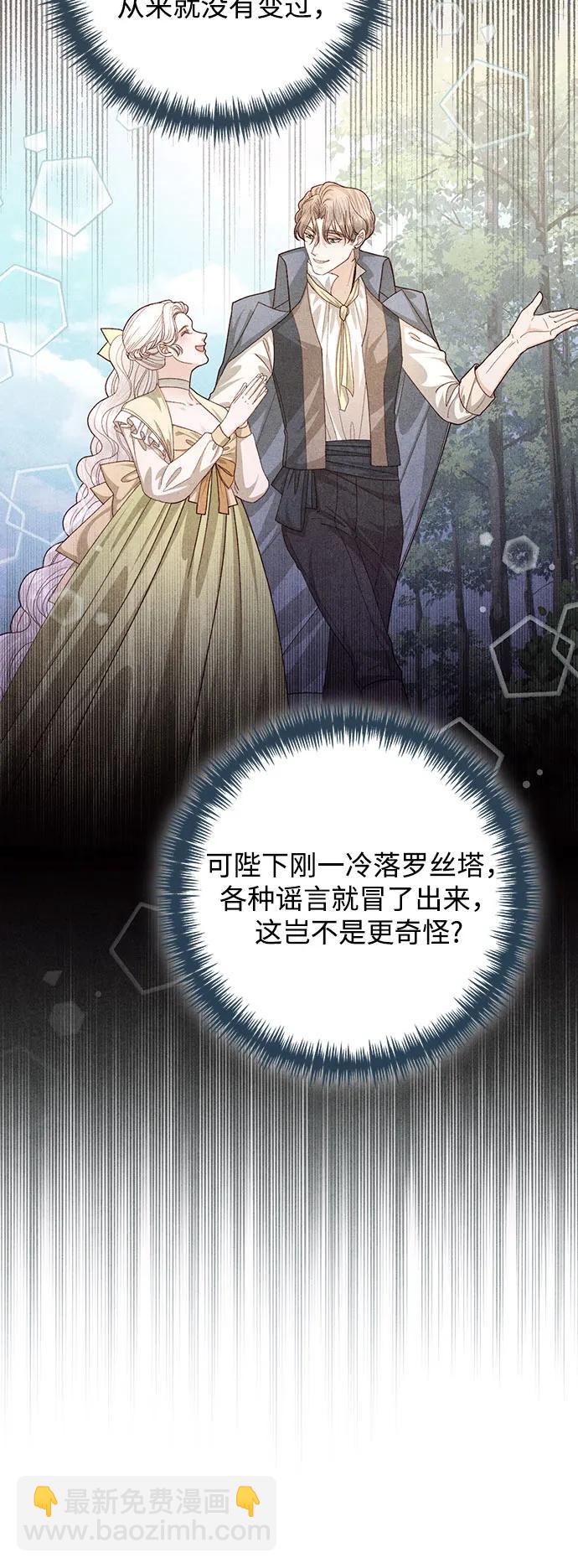 再婚皇后 - 第169話(2/2) - 3