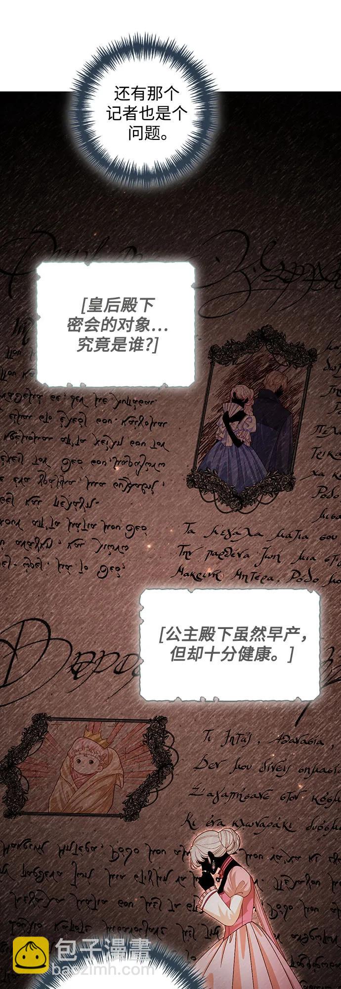 再婚皇后 - 第169話(2/2) - 1