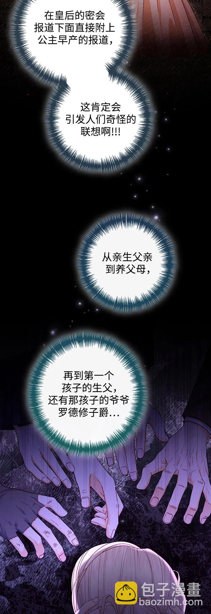 再婚皇后 - 第169話(2/2) - 2