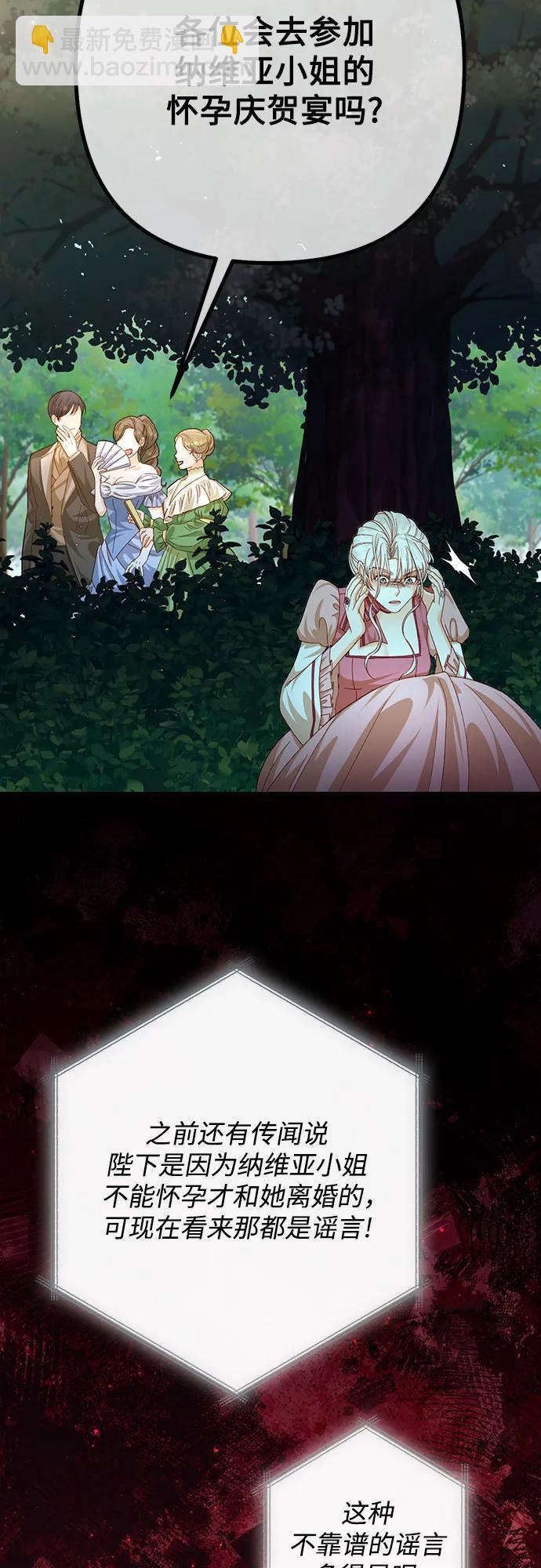 再婚皇后 - 第169話(2/2) - 1