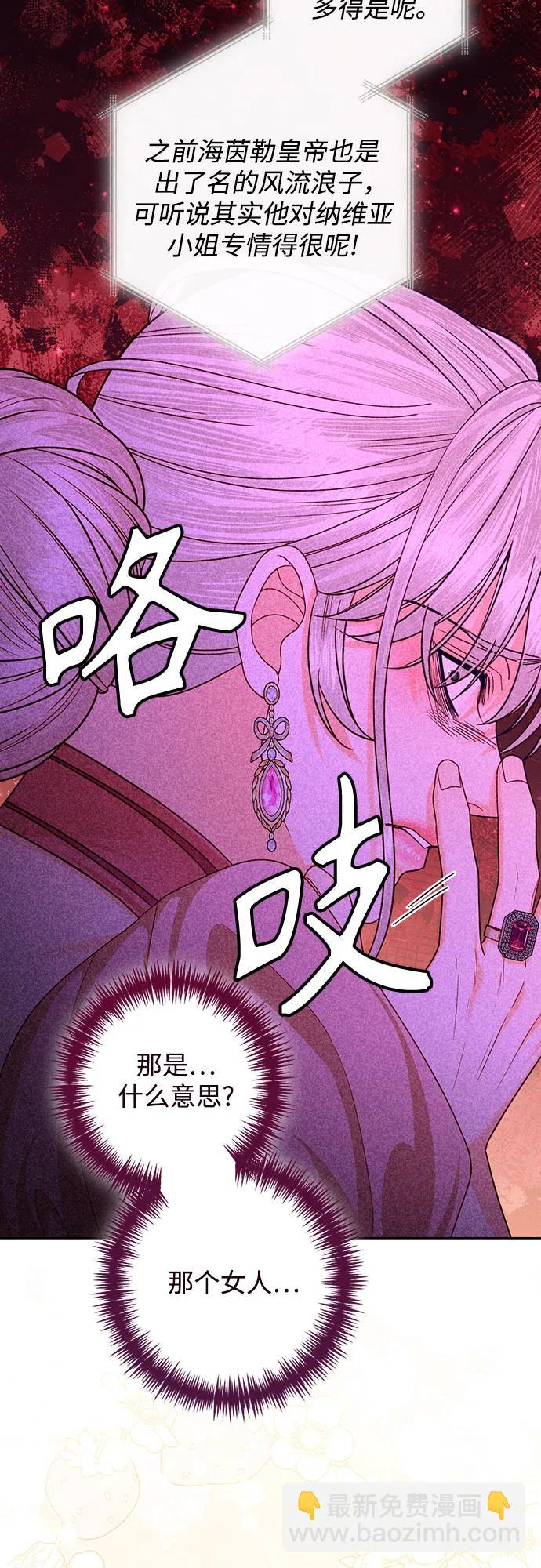 再婚皇后 - 第169話(2/2) - 2