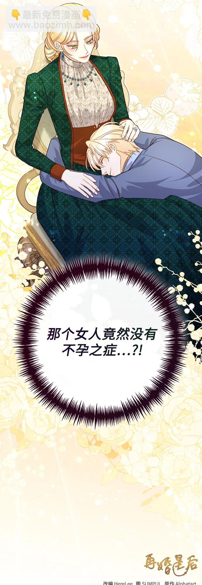 再婚皇后 - 第169話(2/2) - 3