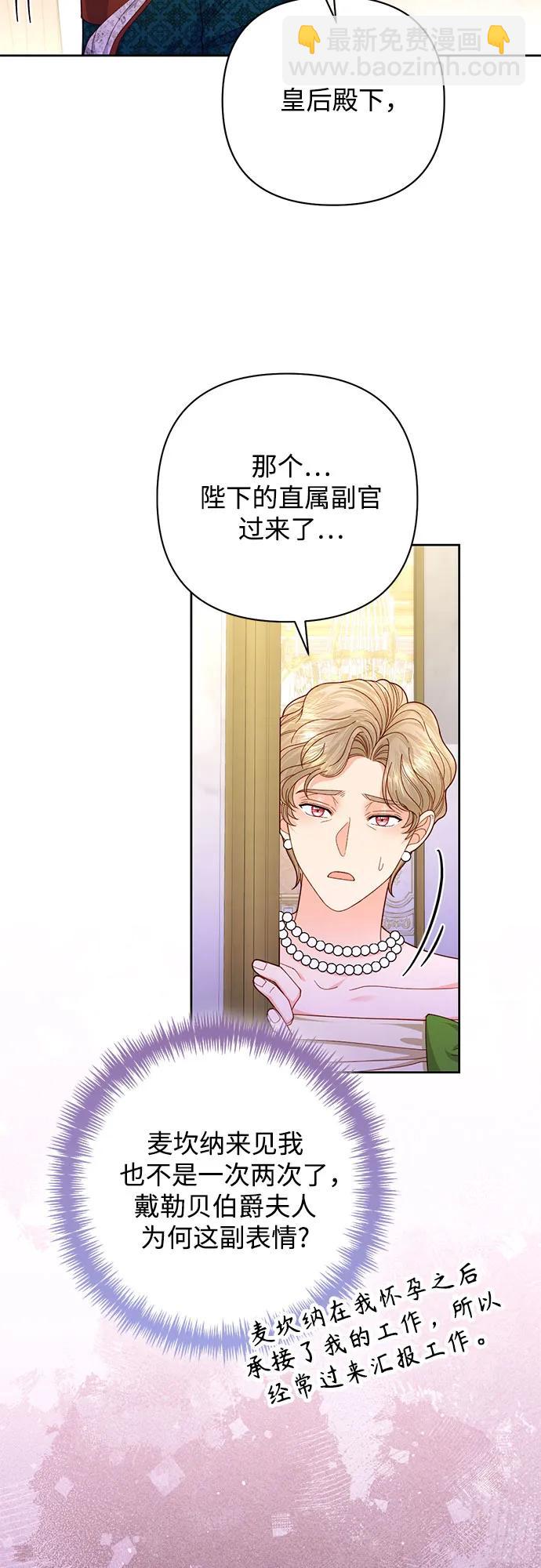 再婚皇后 - 第169話(1/2) - 6