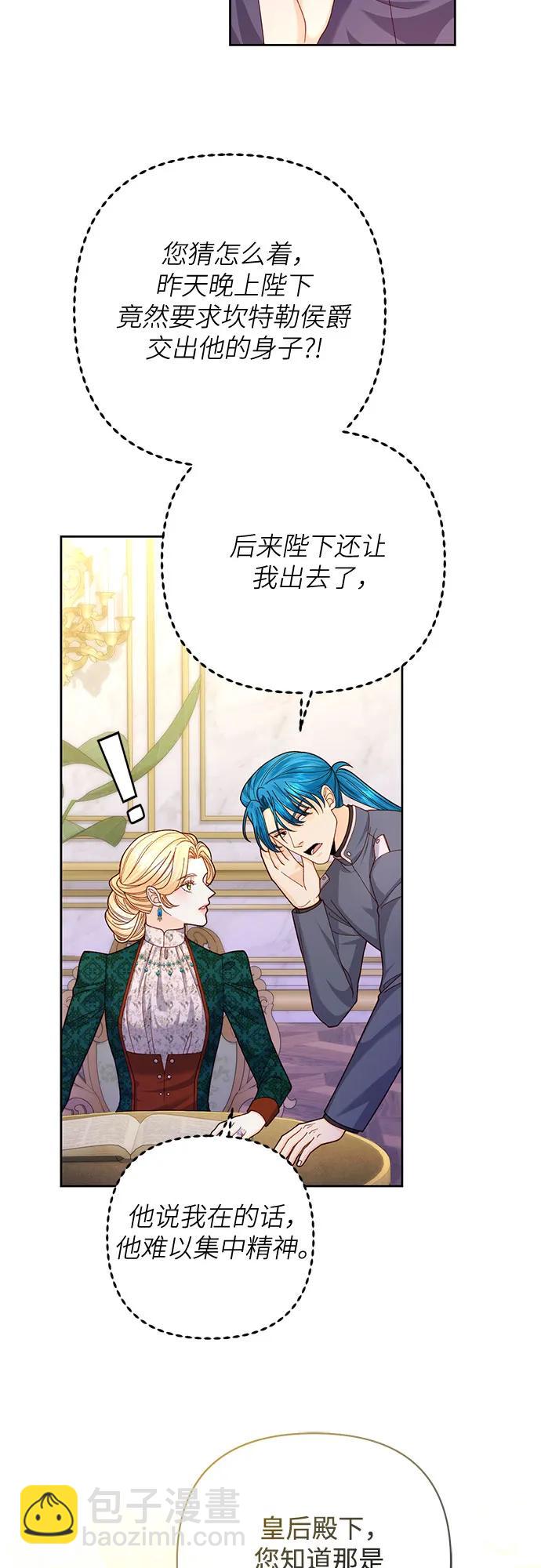 再婚皇后 - 第169話(1/2) - 1