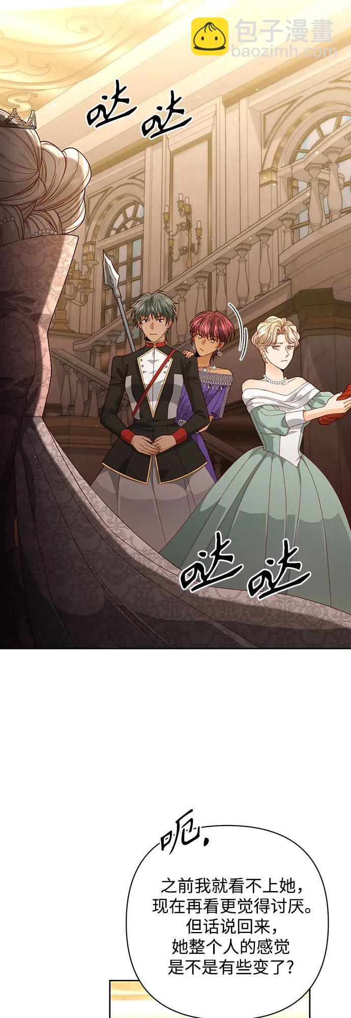 再婚皇后 - 第171話(1/2) - 2