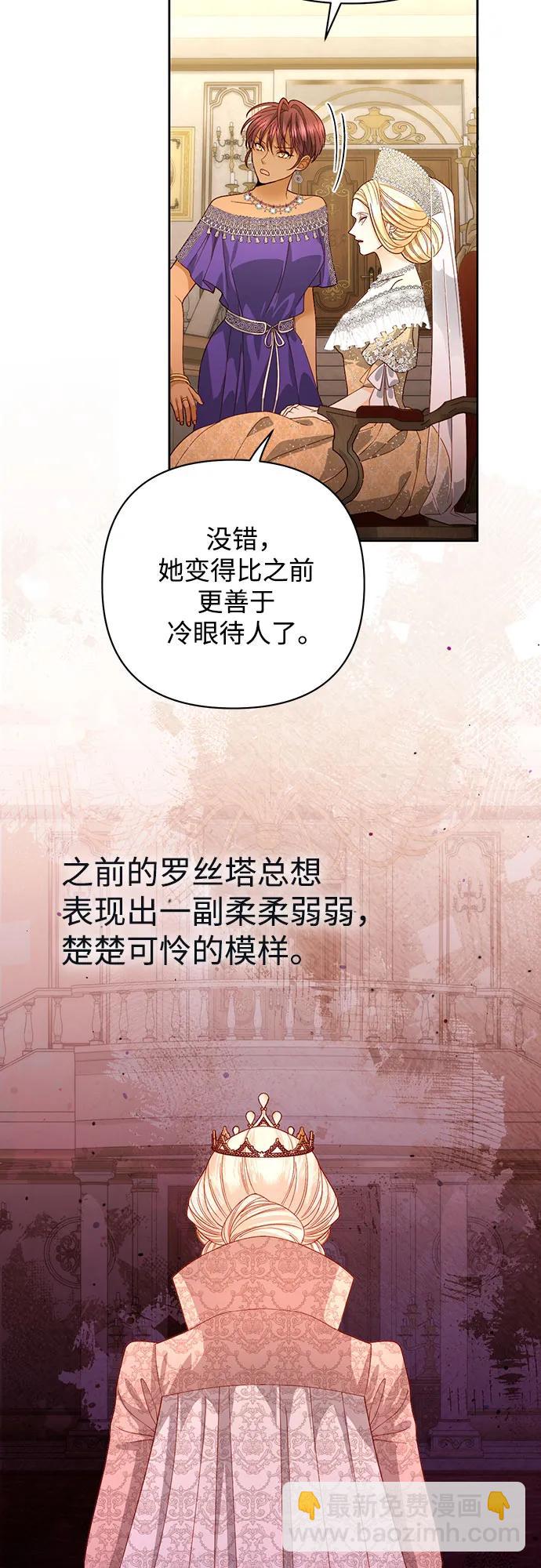 再婚皇后 - 第171話(1/2) - 3