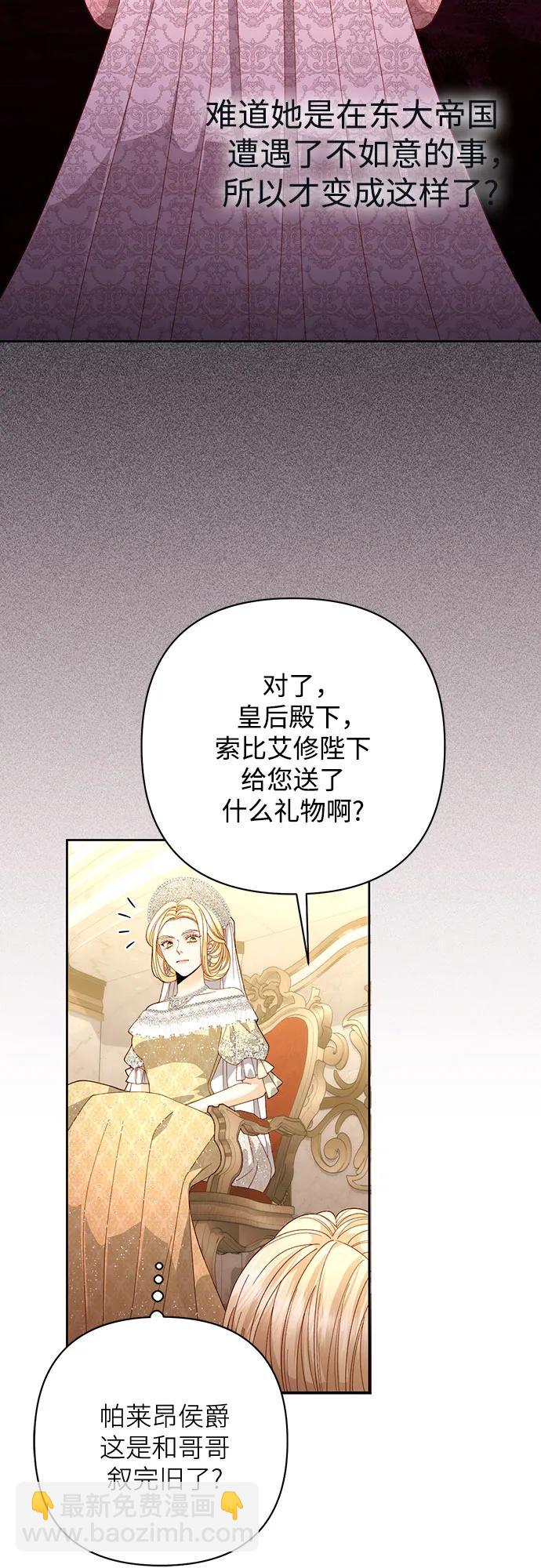 再婚皇后 - 第171話(1/2) - 4