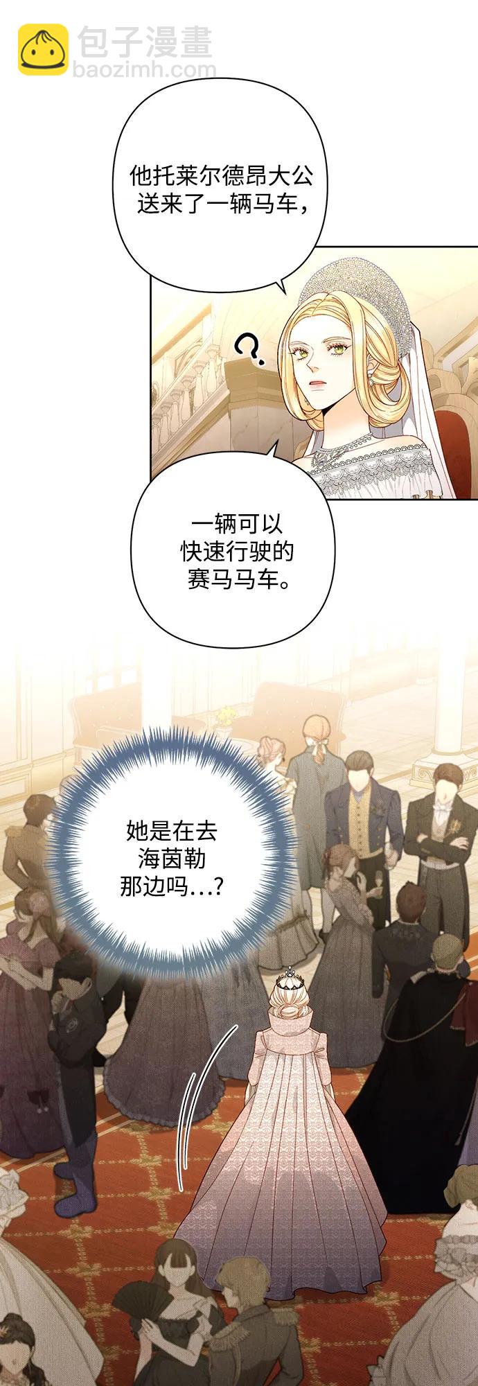 再婚皇后 - 第171話(1/2) - 6