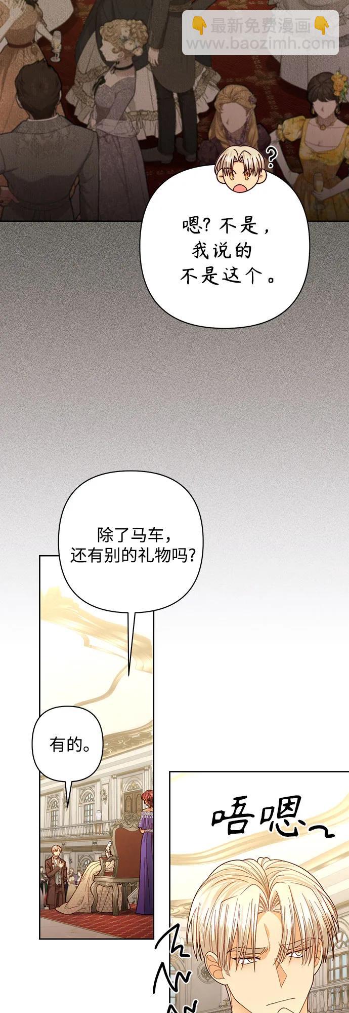 再婚皇后 - 第171話(1/2) - 7