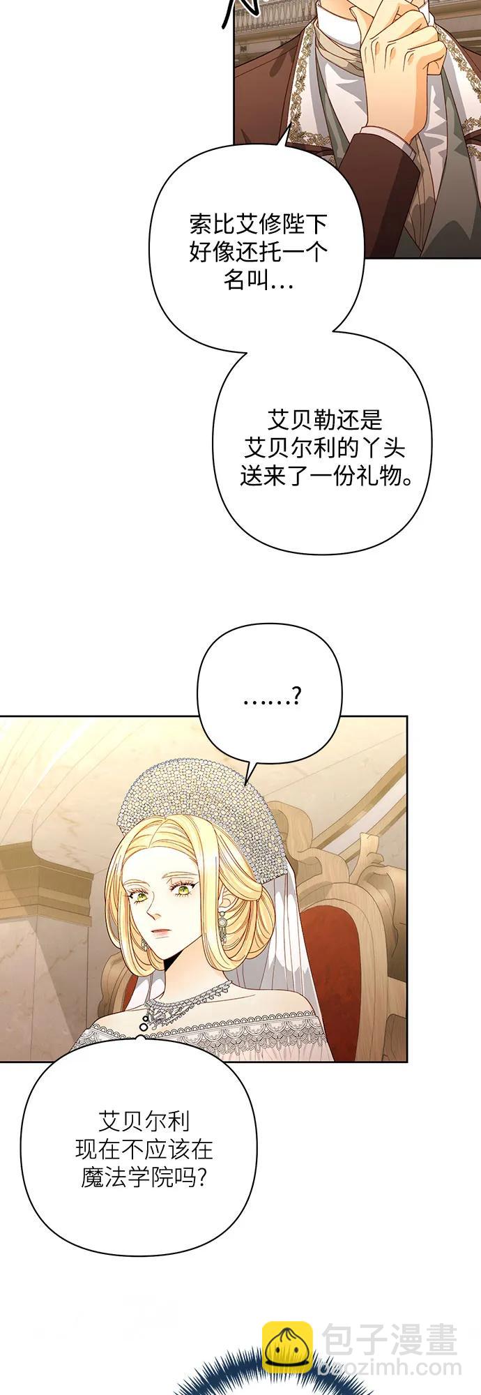 再婚皇后 - 第171話(1/2) - 8