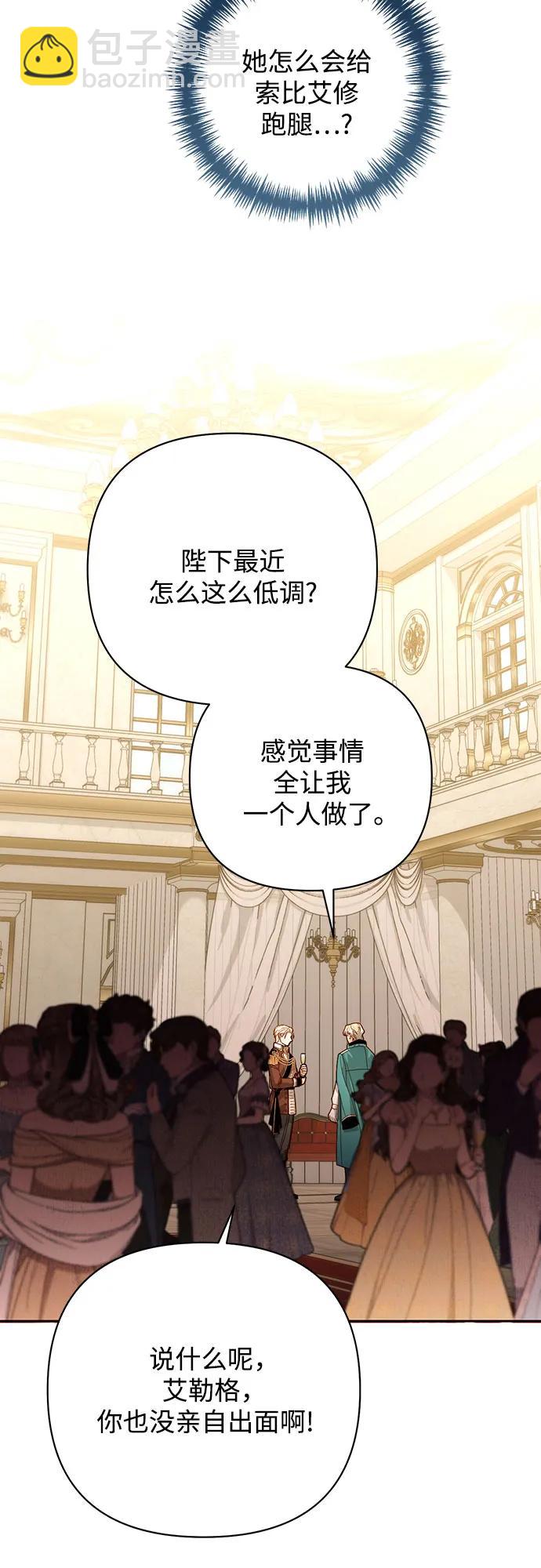 再婚皇后 - 第171話(1/2) - 1