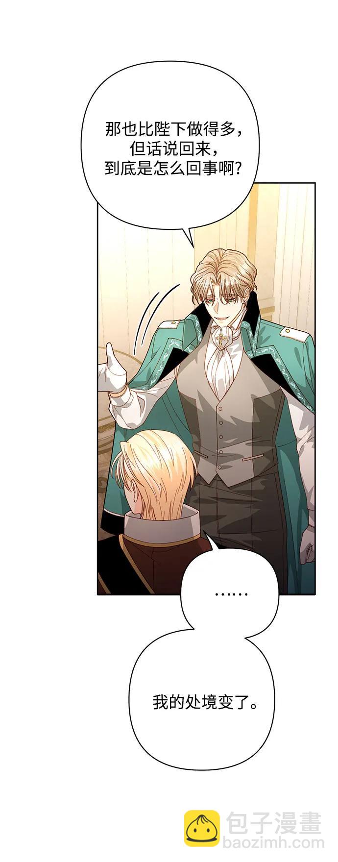 再婚皇后 - 第171話(1/2) - 2