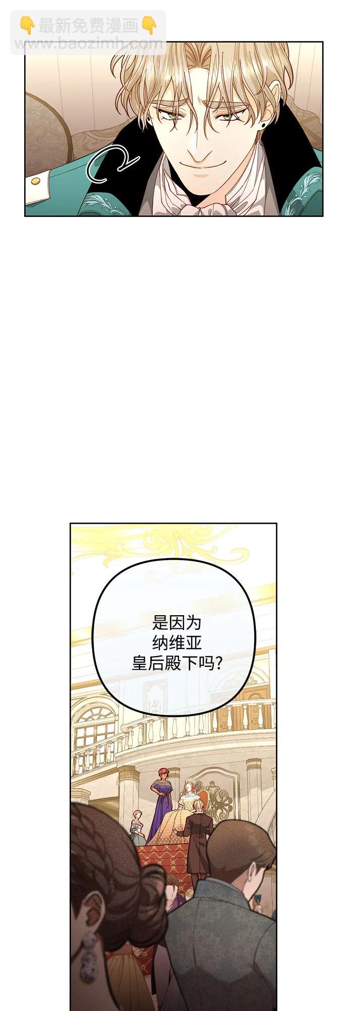再婚皇后 - 第171話(1/2) - 3