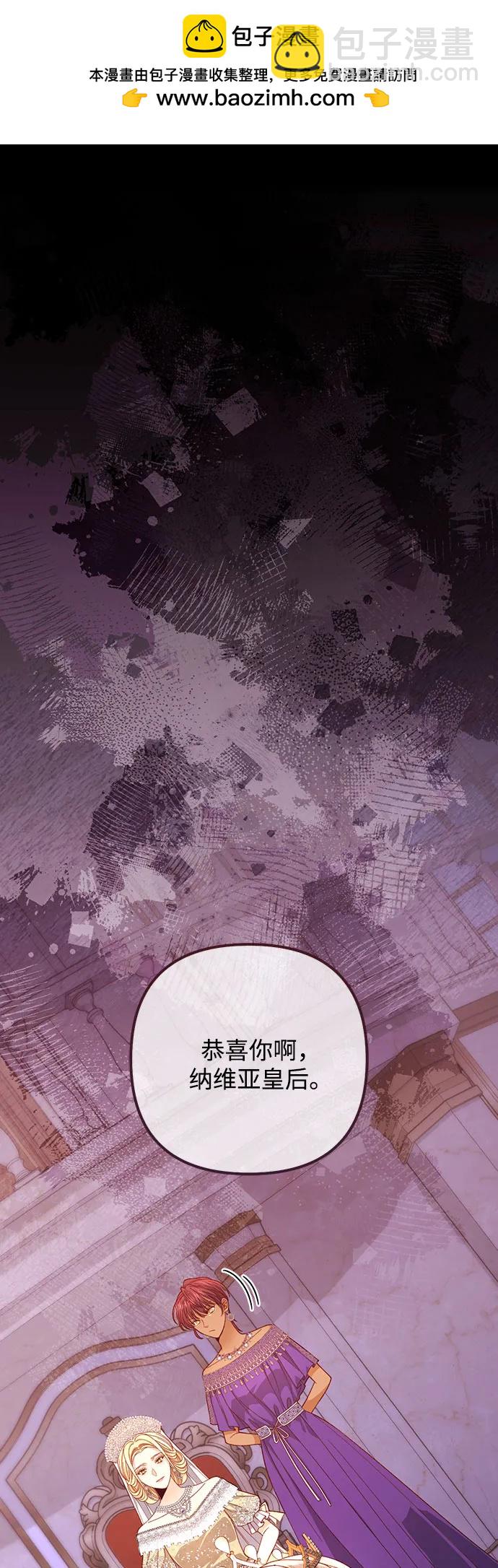 再婚皇后 - 第171話(1/2) - 2