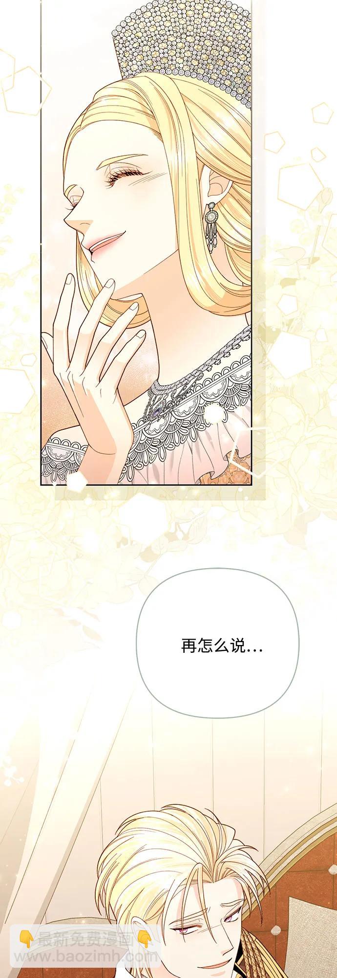 再婚皇后 - 第171話(1/2) - 5