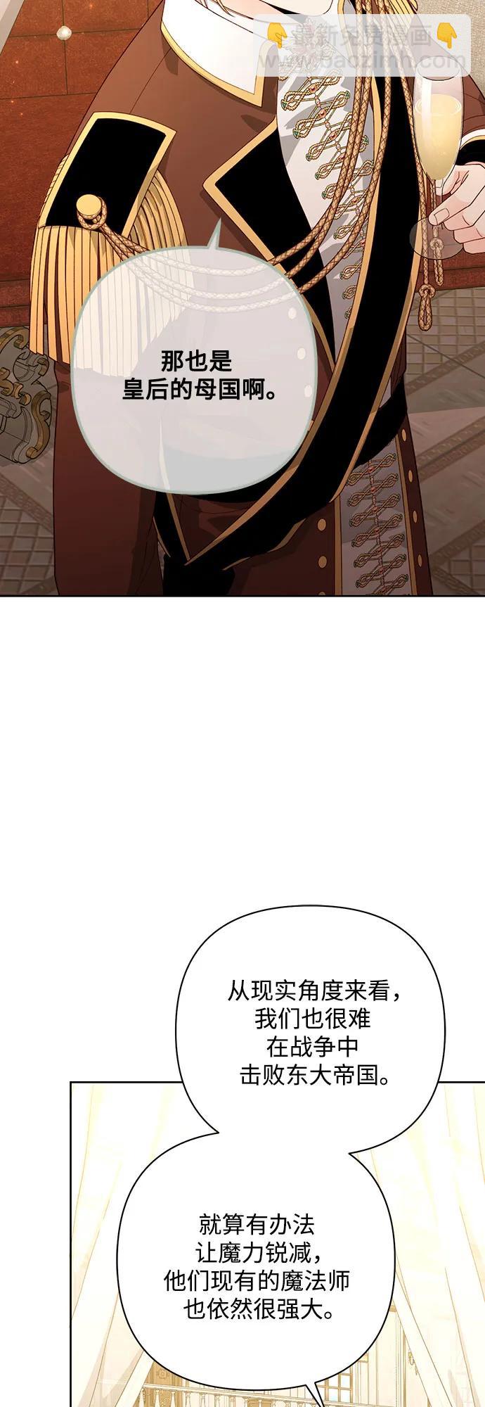 再婚皇后 - 第171話(1/2) - 6