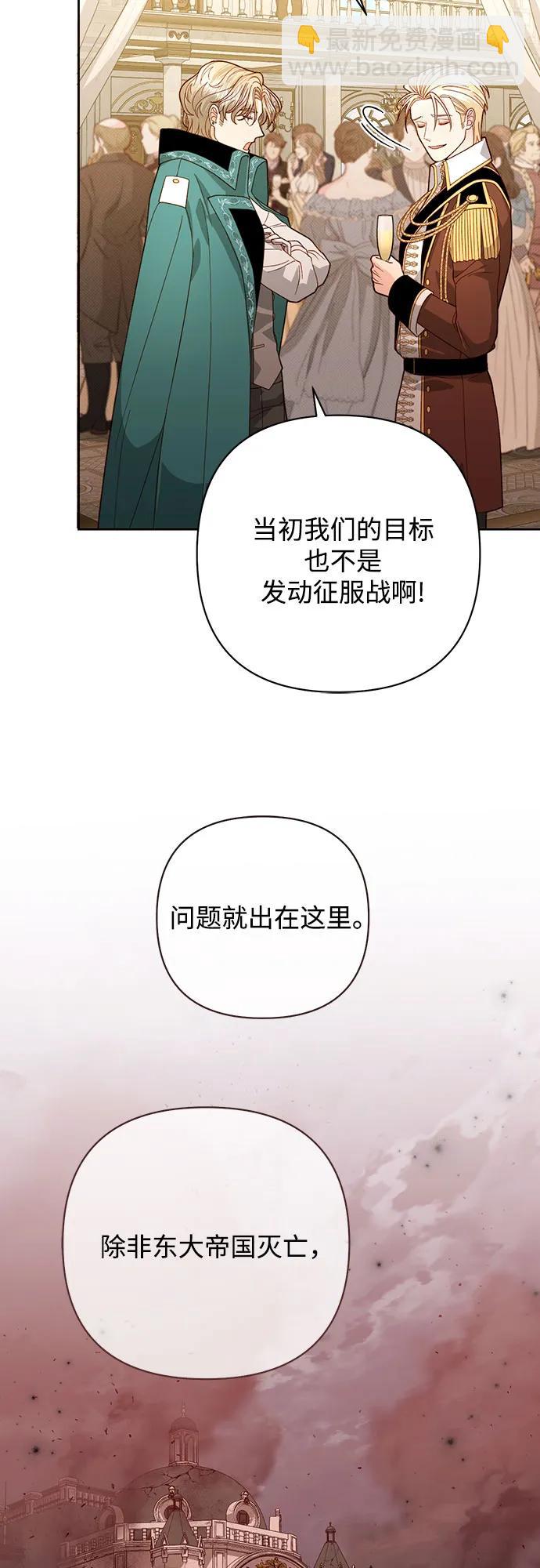 再婚皇后 - 第171話(1/2) - 7