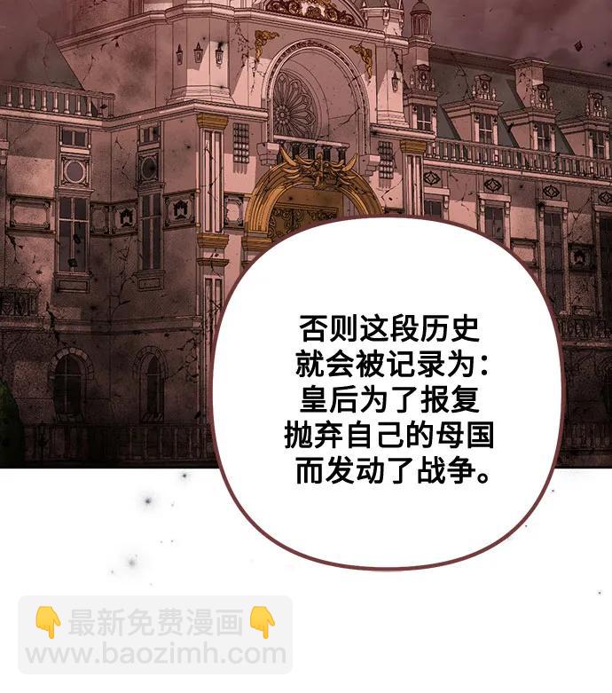 再婚皇后 - 第171話(1/2) - 8